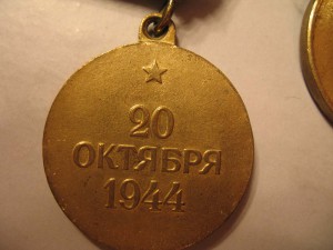 2 планки,Белград-2 шт.,Кавказ и др.