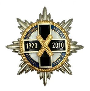 Орден Белого Исхода 1920-2010 гг. ММД на доке