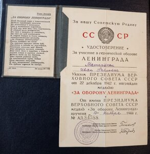 За оборону Ленинграда (спец док,школьник - партизан)