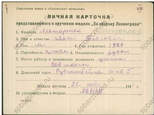 За оборону Ленинграда (спец док,школьник - партизан)