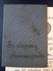 За оборону Ленинграда (спец док,школьник - партизан)