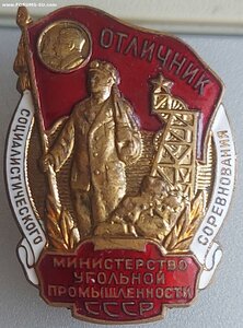ОСС Министерства угольной промышленности СССР