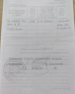 За службу родине в ВС СССР 2я и 3я степень на генерал - полк
