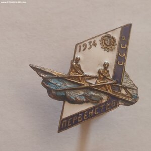 Памятный знак первенства СССР по гребле 1834г.