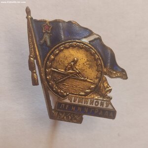 Призовой знак чемпиона первенства по гребле 1938г.