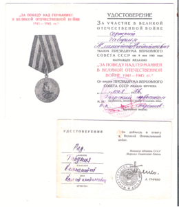 Два дока на сержанта Габуния Климентий Константинович Гагрск
