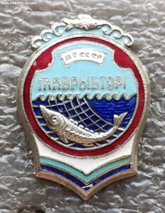 Главрыбторг Министерство торговли СССР