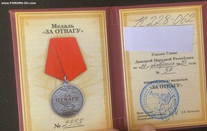 Комплект на одного. Отвага РФ Отвага ДНР Отвага ЧВК