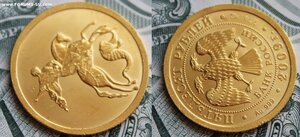50 рублей 2009 СПМД, Георгий Победоносец золотой (2)