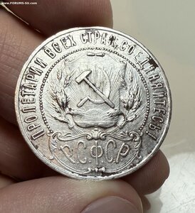 Рубль 1921 год