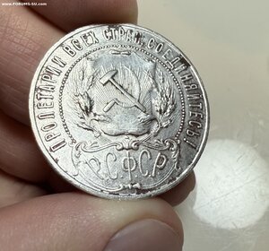 Рубль 1921 год
