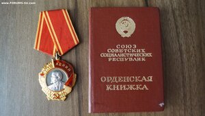 Орден Ленина с документом.