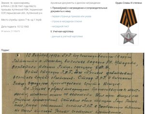 Слава 3 ст. №  11266