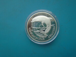 Один рубль 1995 Черноморская афалина.