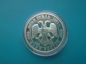 Один рубль 1995 Черноморская афалина.