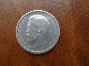 50 копеек 1899 ФЗ