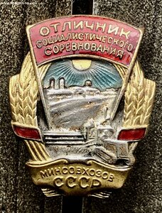 ОСС МИНСОВХОЗОВ
