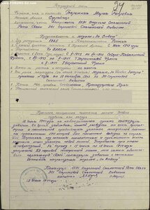 КЗ на женщину (отд Сталинская рота  связи)