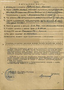 ОВ 1 ст на комвзвода автоматчиков