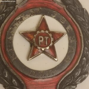 Серебряный призовой жетон П.Т.Г. Красная Звезда, 1923г