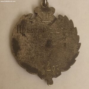 Серебряный призовой жетон П.Т.Г. Красная Звезда, 1923г