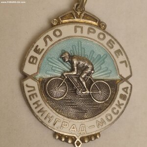 Жет. уч-ка  велопробега Ленинград-Москва ЛОСФК1928г.Свенсон