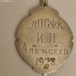 Жет. уч-ка  велопробега Ленинград-Москва ЛОСФК1928г.Свенсон
