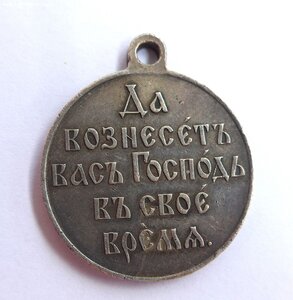 Медаль "В память Руссео-Японской войны 1904-1905г". Серебро.