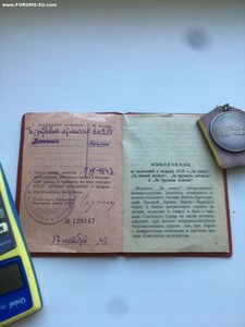 За трудовое отличие 66217 с доком