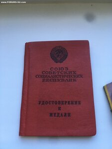 За трудовое отличие 66217 с доком