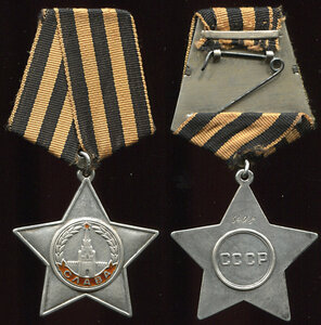 Слава 3 ст. №   6408