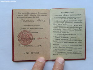 Мать Героиня 283971 с документами и большой грамотой