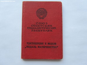 Мать Героиня 283971 с документами и большой грамотой