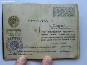 МГ 258981 с большой и малой грамотой.