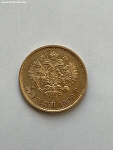 5 рублей 1898 год