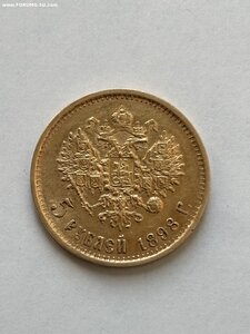 5 рублей 1898 год