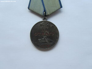 За Отвагу 2176829 с определением.