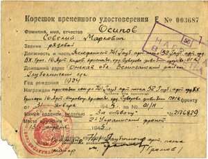 За Отвагу 2176829 с определением.