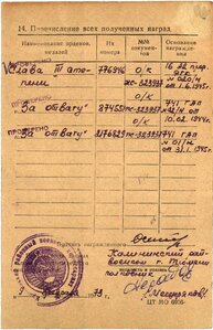 За Отвагу 2176829 с определением.