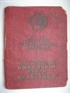 ХХ лет РККА