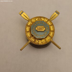 Памятный знак, пер-ства Ленинграда по гребле 1937г