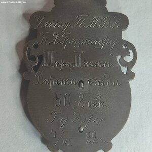 Нагр.сер.жетон Всерос.Мотоспортивной Лиги 1922г.