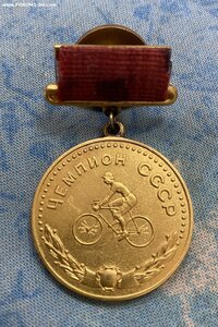 Чемпион СССР велоспорт