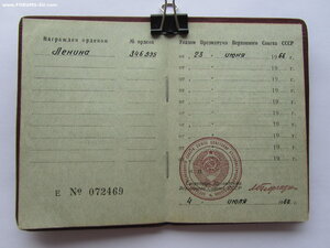 Ленин 346995 с документом