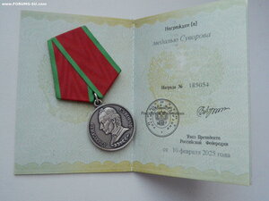 Re: Медаль "Суворова" №185054 с доком и боксом за СВО.