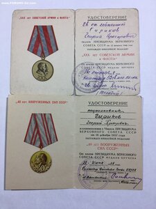 XXX ; 40 лет ВС СССР ( на одного).