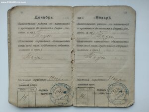 Партбилет РКП(б) 1920 г.