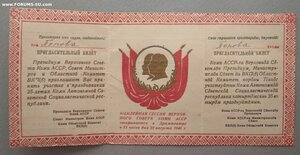 Пригласительный билет на 25 лет Коми АССР, 1946 год