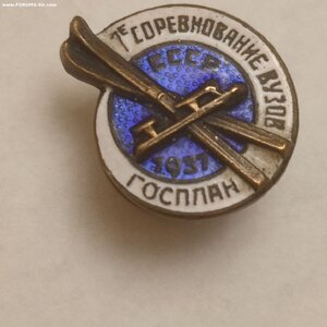 Знак 1е соревнование вузов, Госплан СССР 1937г.