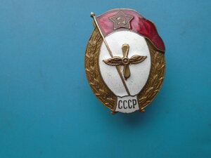 Знак об окончании училища летчиков в СССР 50 г.